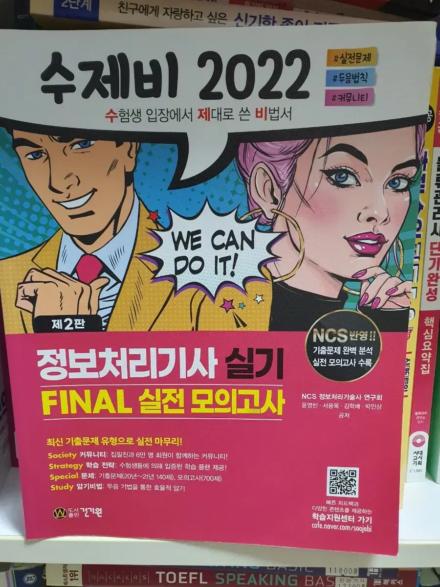 수제비 2022. 정보처리기사실기.